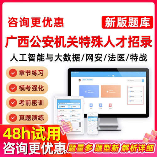2026广西公安机关特殊职位考试题库人工智能与大数据侦查网络安全
