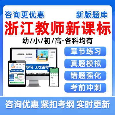 2025浙江教师职称义务教育新课程标准考试真题库语文数学英语音乐