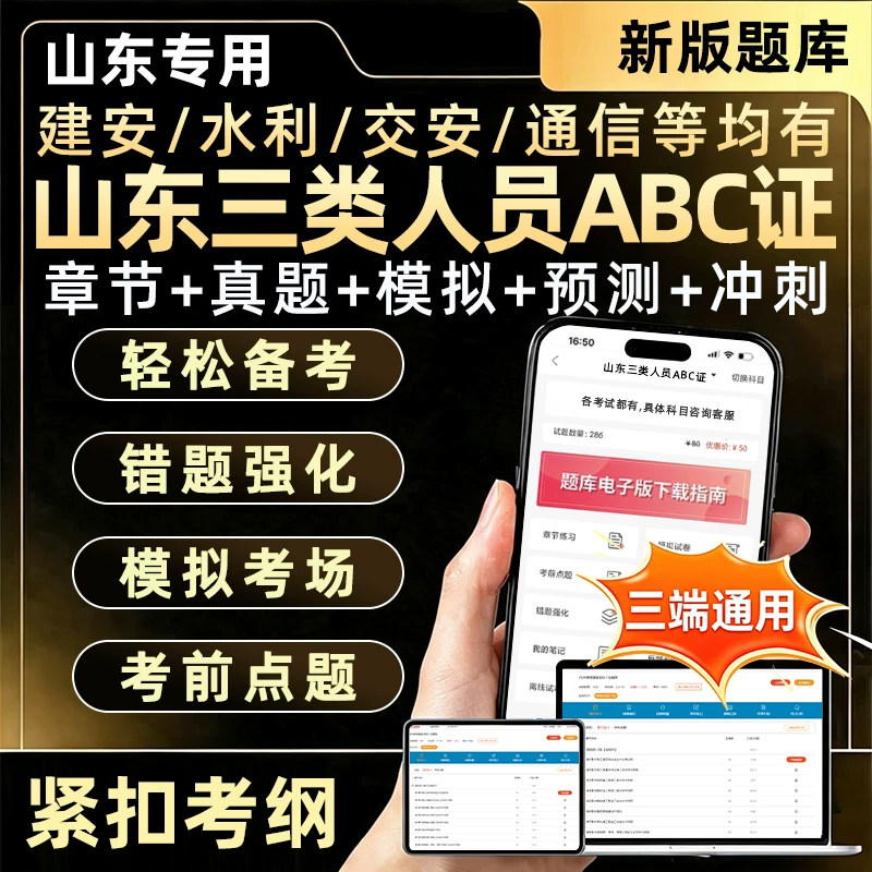 山东省安全员建安三类人员ABC证图片