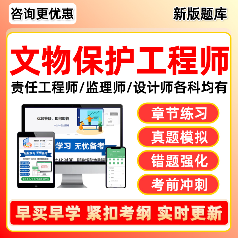文物保护工程师监理设计网课题库