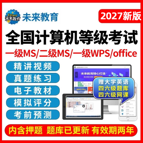 全国计算机考试一二级真题库试题
