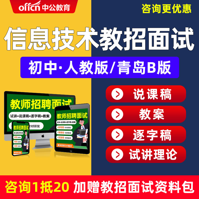 教师招聘面试初中信息技术人教版青岛B版教招教案试讲说课逐字稿图片