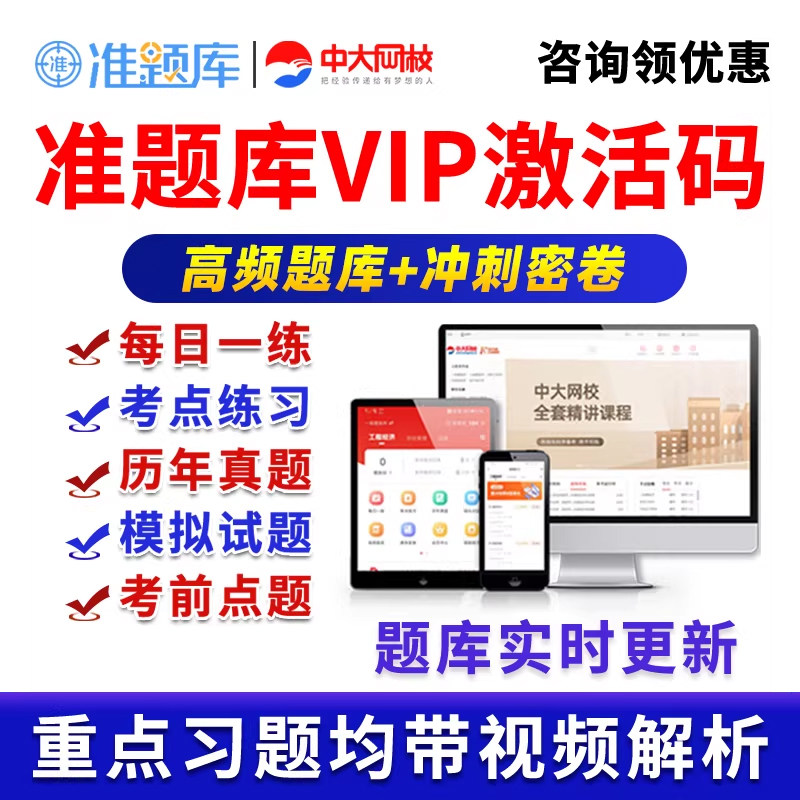 中大网校准题库plus会员vip中级经济师审计师出版社工通信计量师图片