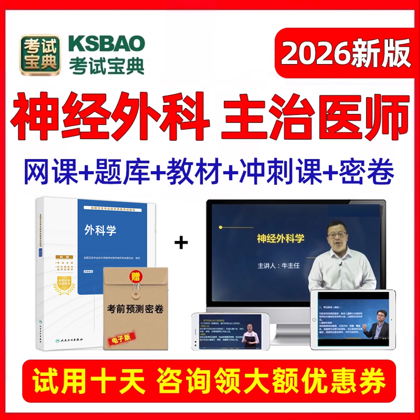 视频人卫版教材课程网络历年真题题库习题集