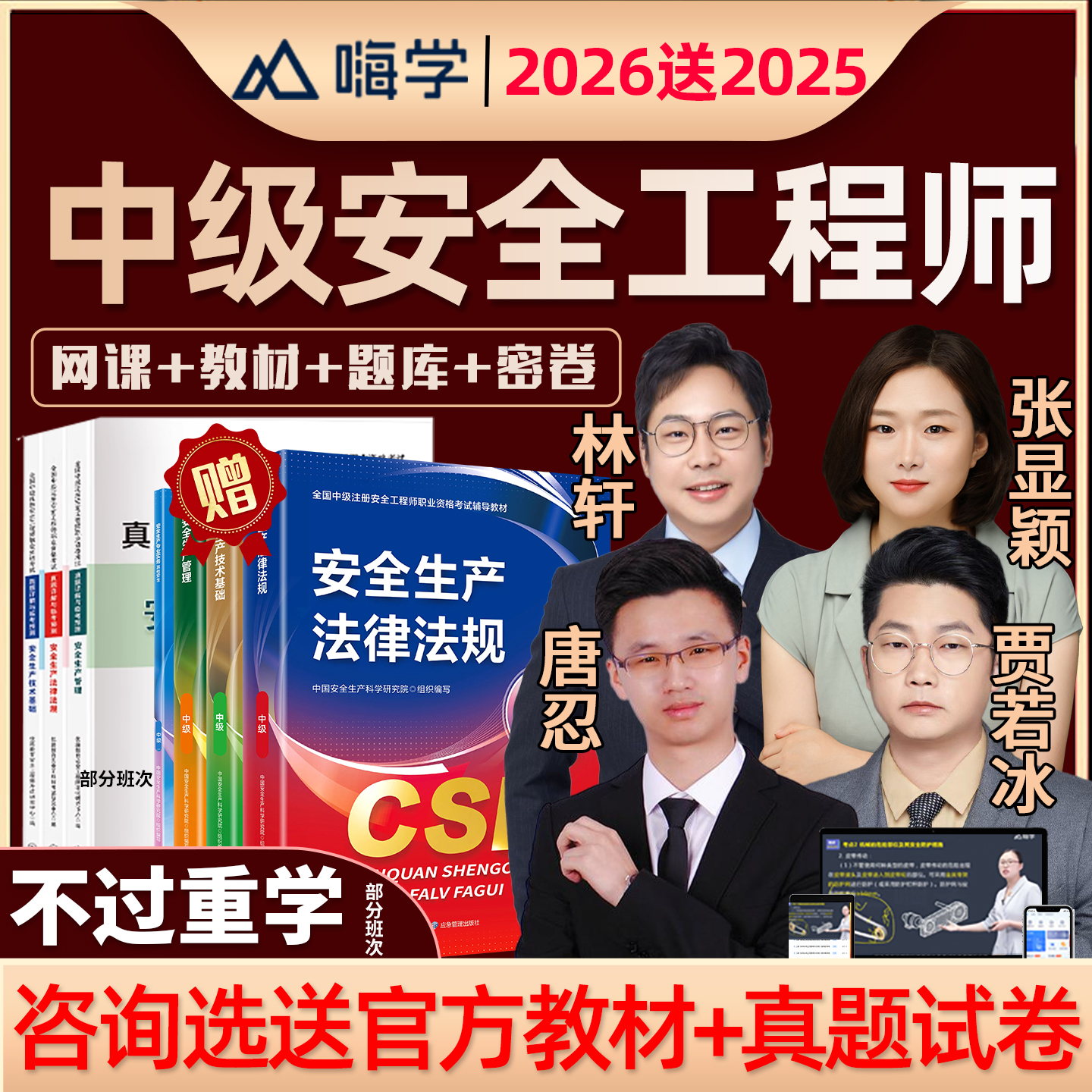 嗨学网中级注册安全工程师