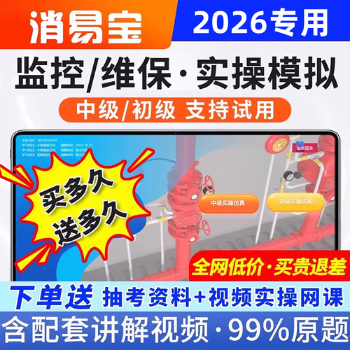 消易宝初中级消防设施操作员实操