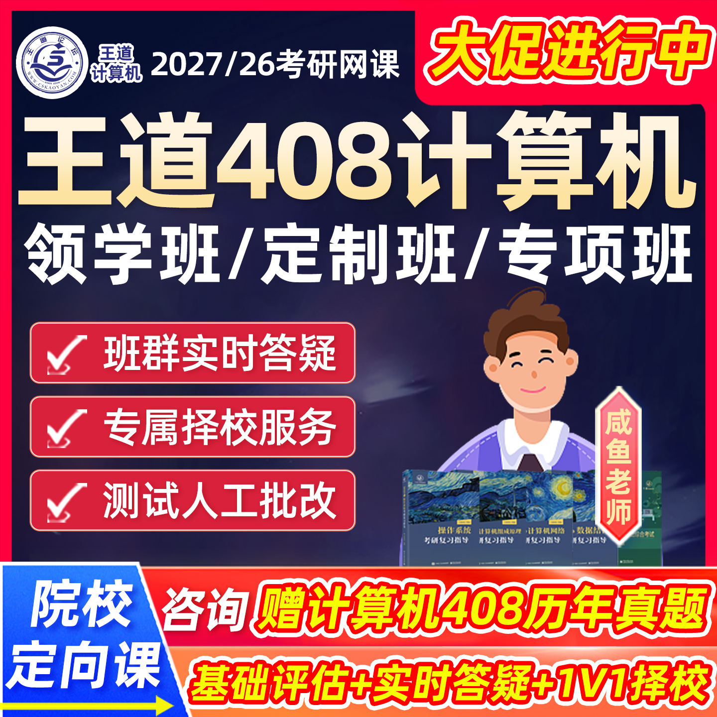 王道计算机27考研网课数据结构26