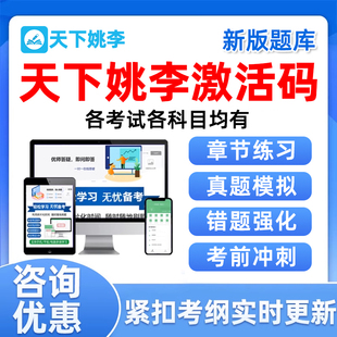 天下姚李激活码河南工勤ccaa注册审核员安全员国家电网真题库习题