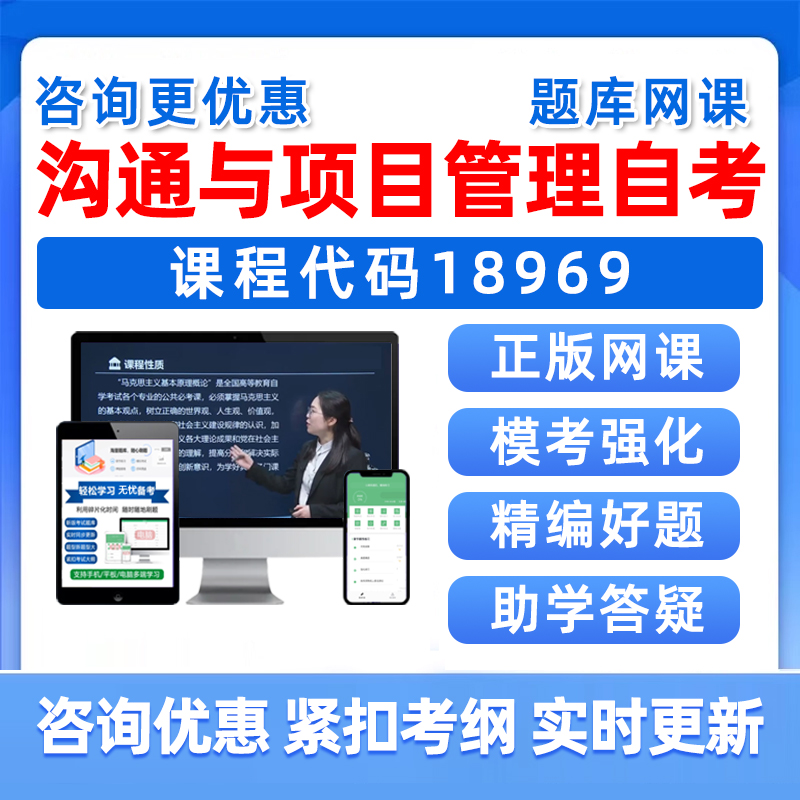 沟通与项目管理自考本科专科题库