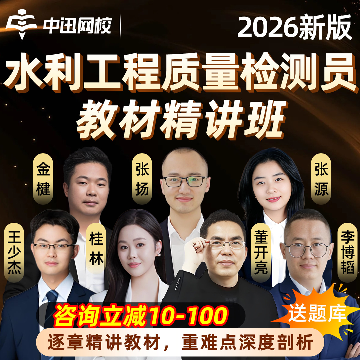 2026中讯网校水利工程质量检测员网课视频考试教材公共基础岩土混凝土工程金属结构机械电气量测精讲课程中迅速题库刷题历年真题