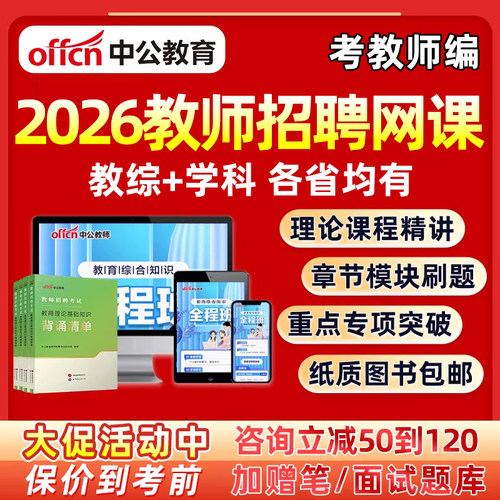中公幼儿园中小学教师招聘网课
