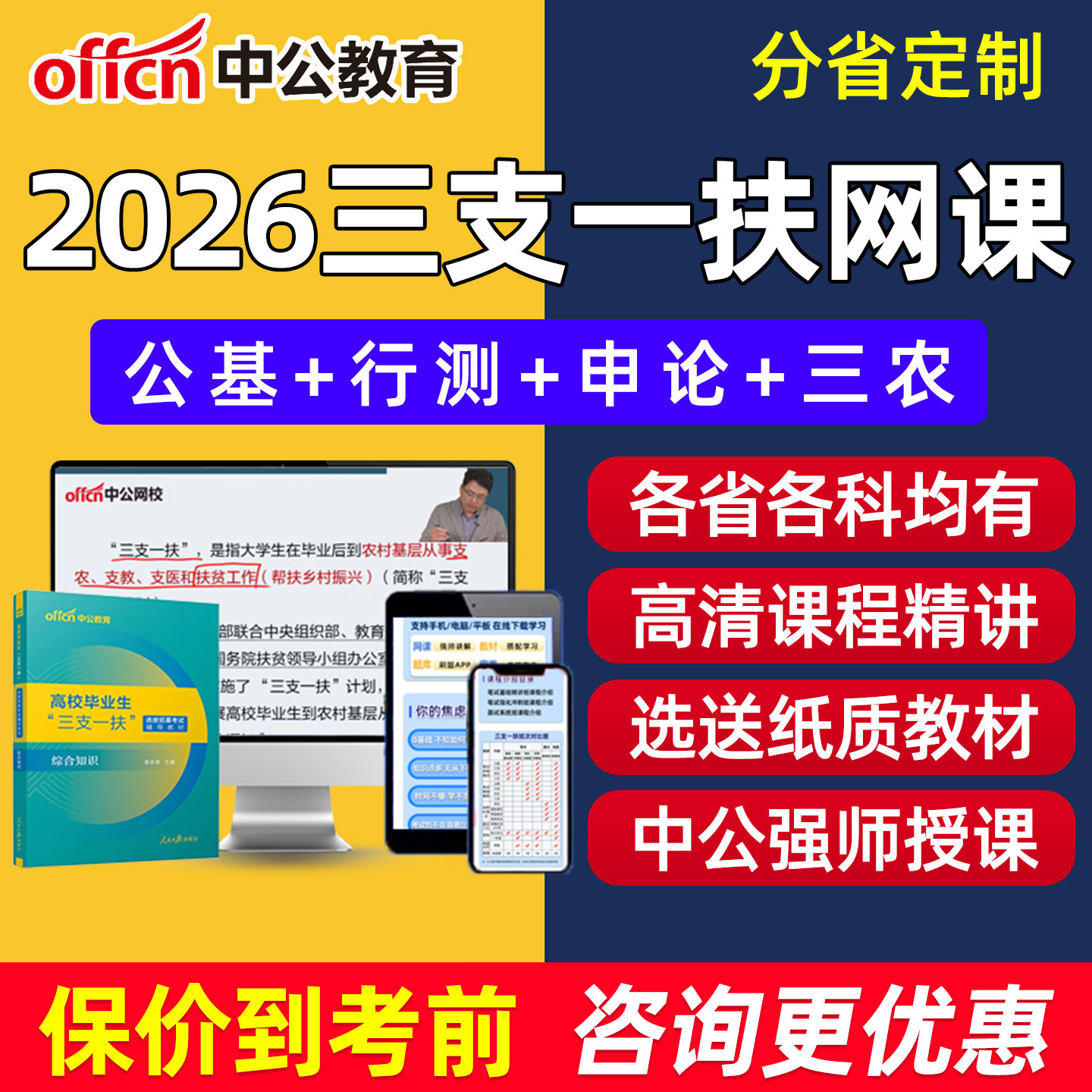 2026中公教育三支一扶考试网课笔试视频电子版资料题库真题讲义面试公基申论三农四川湖南安徽吉林内蒙古甘肃江西广东河南河北新疆