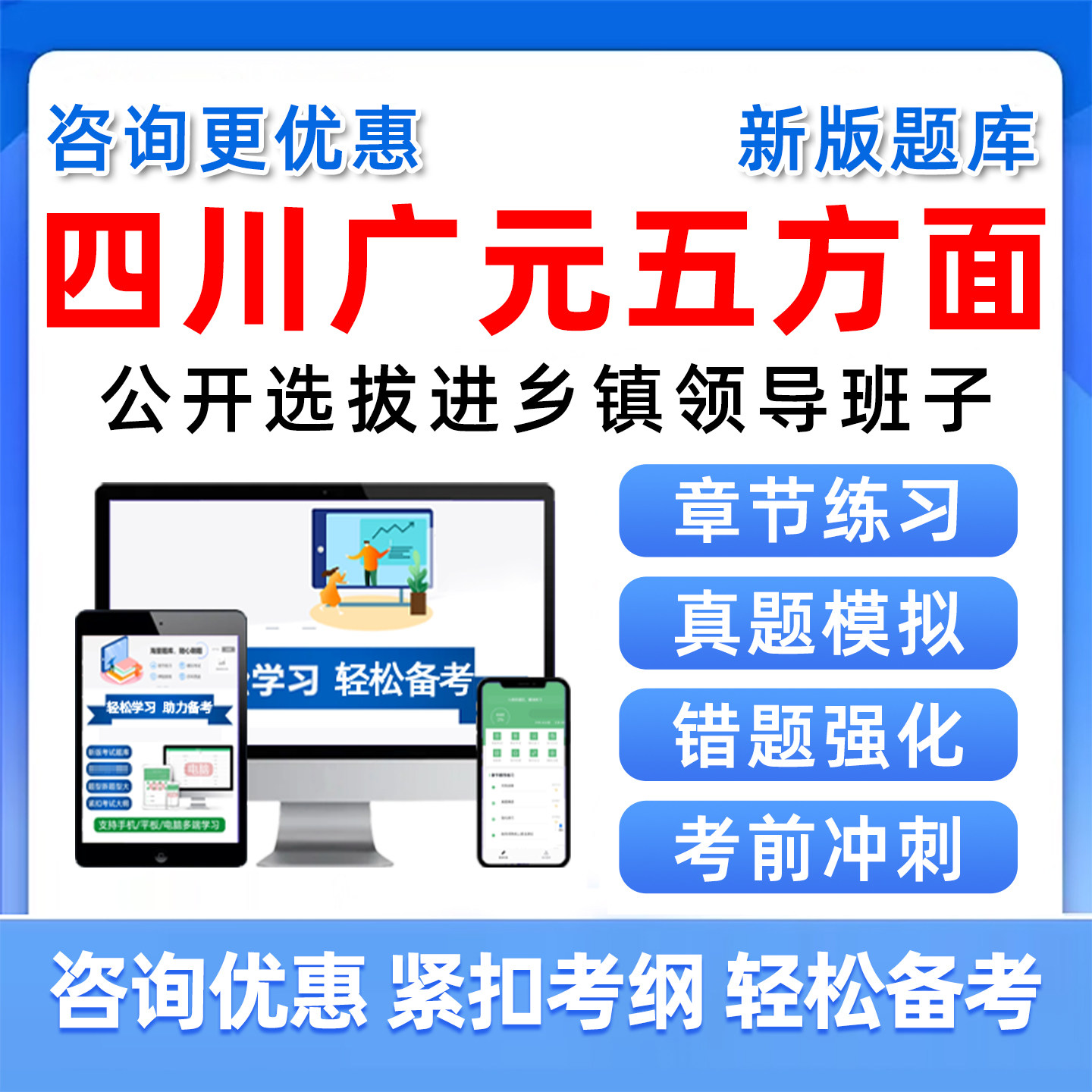四川五方面五类人员考试题库资料