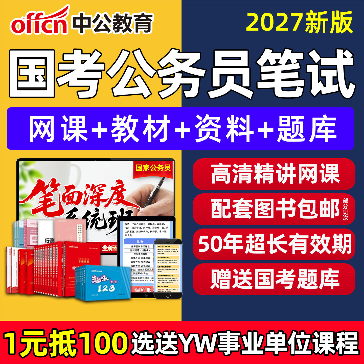 中公教育2027国家公务员考试网课980国考深度系统班视频考公笔试视频教材行政职业能力测验申论历年真题电子资料刷题课程讲义2026