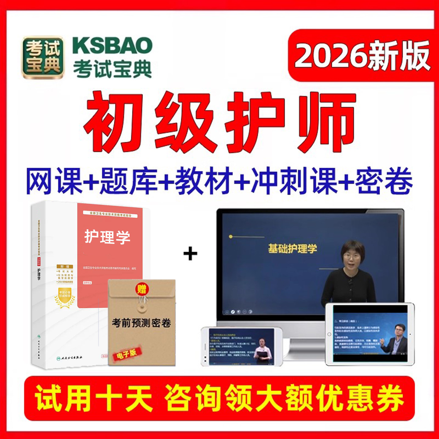 视频人卫版教材课程网络历年真题题库习题集