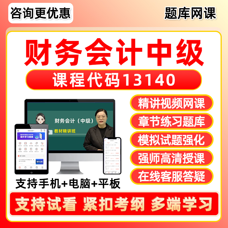 财务会计中级自考网课程视频题库