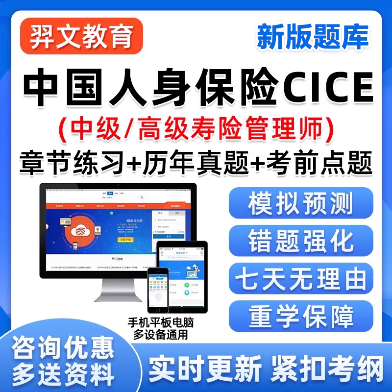 cice中国人身保险从业资格考试题库中级高级寿险规划管理师资料25