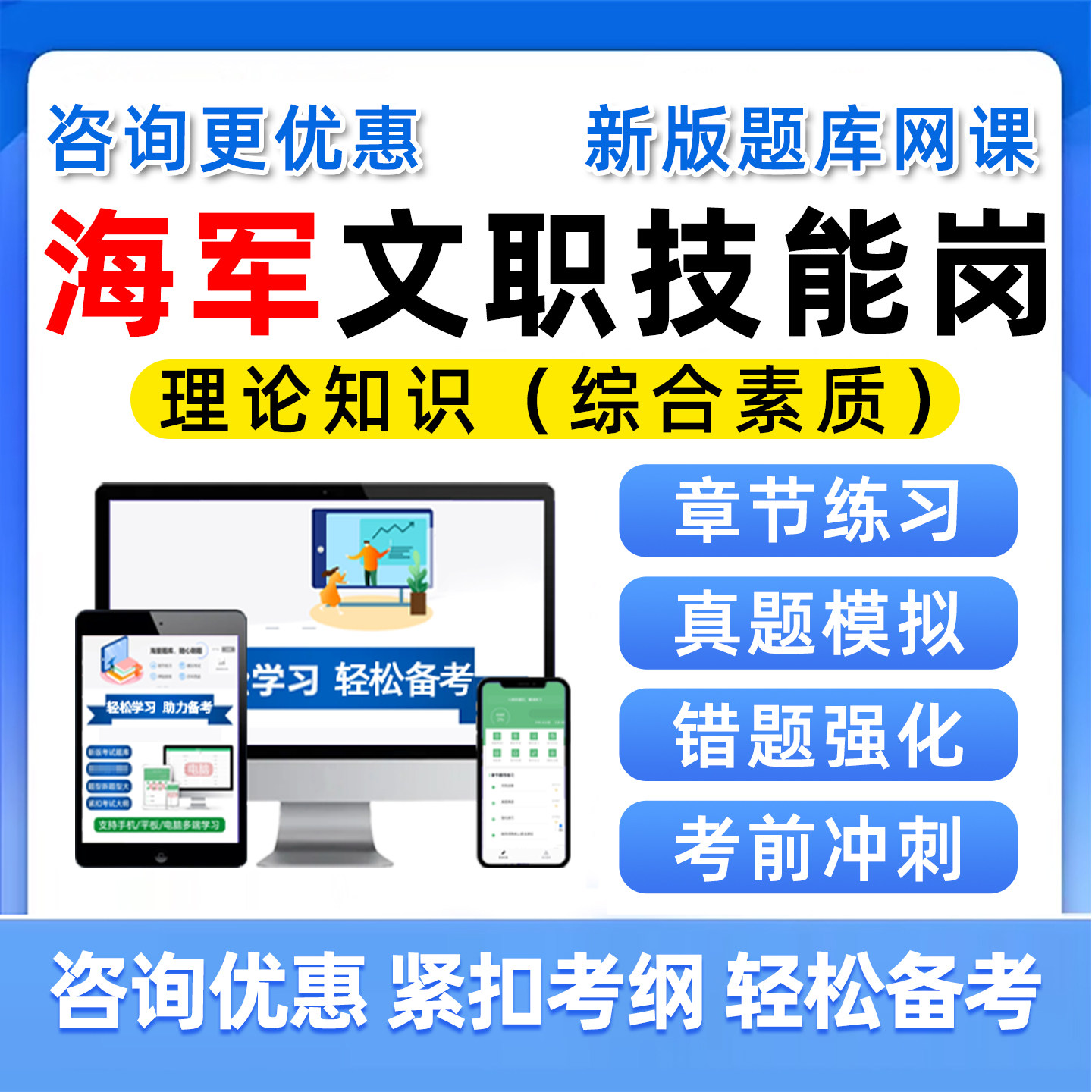 2026海军军队文职专业技能岗考试题库网课司机保管炊事员水电修理检修工出纳网络食堂管理员班长军对理论考核综合素质历年真题资料