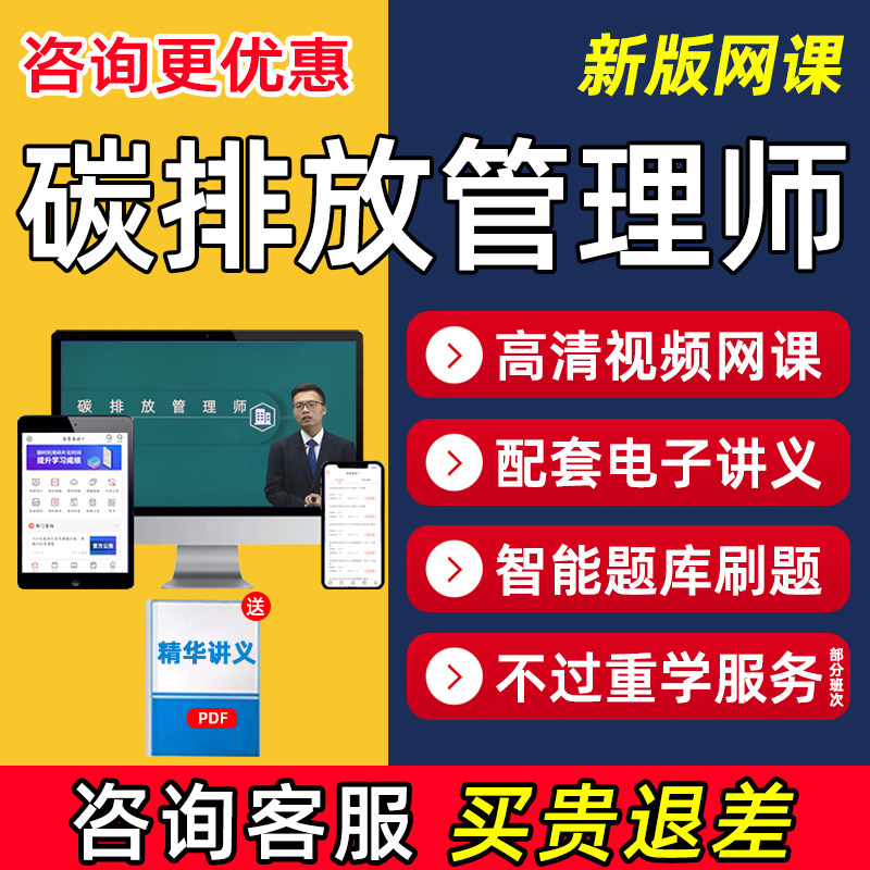 2025碳排放管理师网课教材考试培训课程视频课件题库历年真题资料