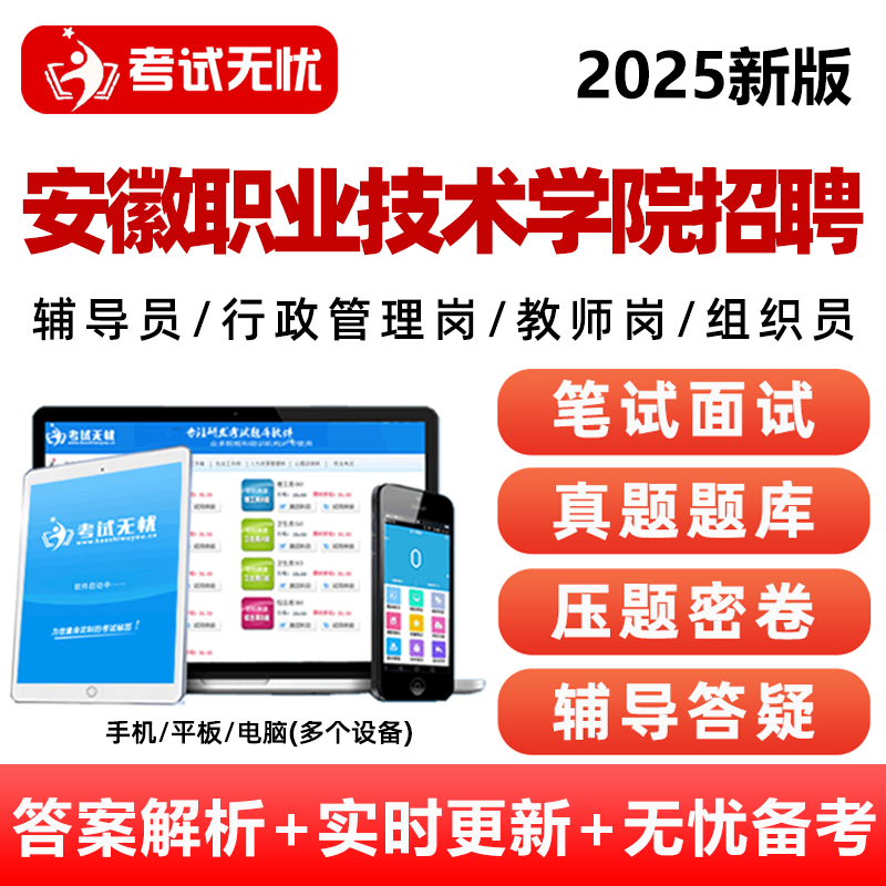 电子试卷考点押题密卷手机刷题做题软件app