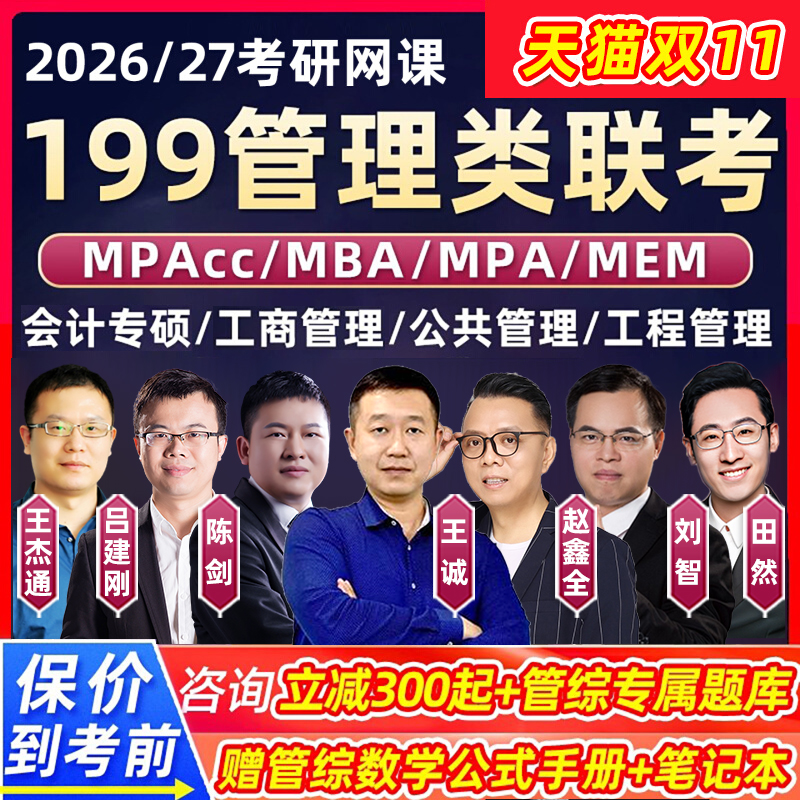 26在职工商工程管理mem会计专硕研究生视频