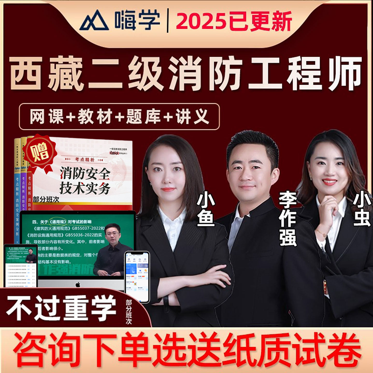 2025年西藏注册二级消防师工程师网课视频二消官方教材课件电子版