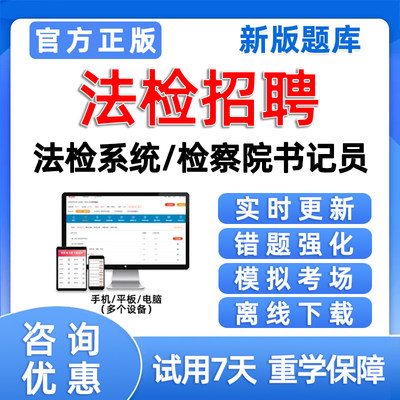 法检系统检察院聘用制书记员招聘考试题库历年真题电子版资料试卷