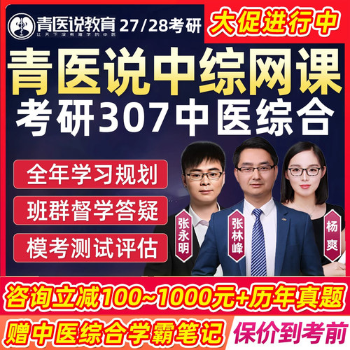 张永明杨爽蓝研知彼红研知己全年班视频资料