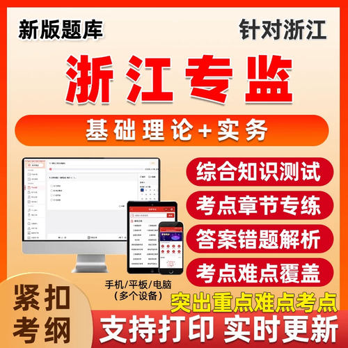 浙江专业监理工程师考试题库专监