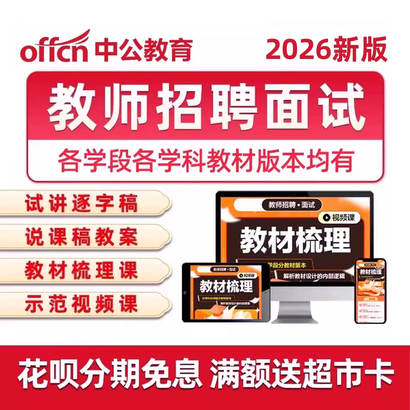 教师招聘面试网课小学初中高中语文数学英语教招试讲说课稿逐字稿