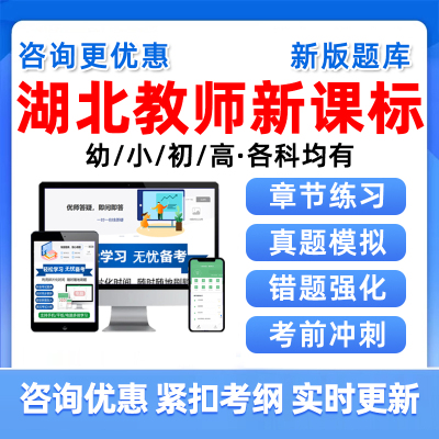 2025湖北教师职称义务教育新课程标准考试真题库语文数学英语音乐