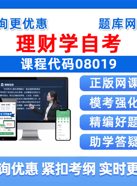 2026年08019理财学自考本科专科考试题库成人自学公文写作与处理大学语文政治学概论社会学概论英语二历年真题电子版资料习题讲义