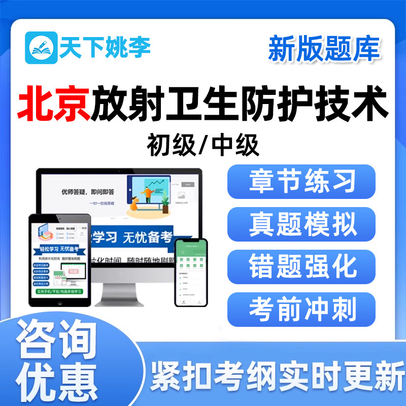 2026北京市放射卫生防护技术初级师中级专业技术人员职称考试题库