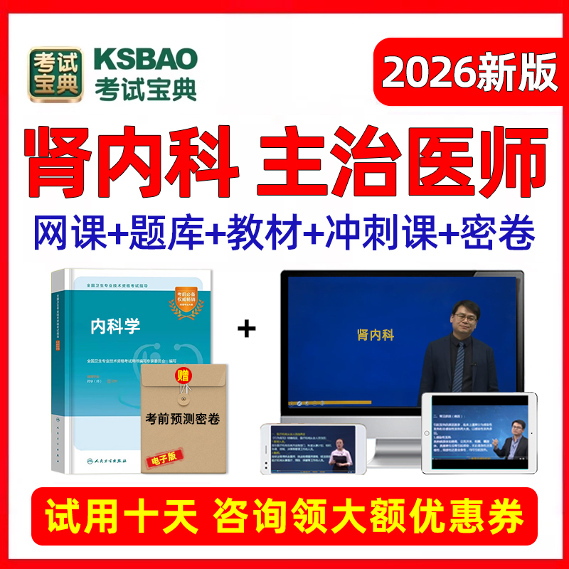 视频人卫版教材课程网络历年真题题库习题集