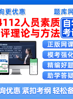 2026年14112人员素质测评理论与方法自考本科专科考试题库自学公文写作处理大学语文政治学概论社会学概论英语二历年真题资料2025