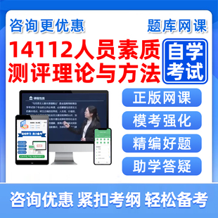 2026年14112人员素质测评理论与方法自考本科专科考试题库自学公文写作处理大学语文政治学概论社会学概论英语二历年真题资料2025