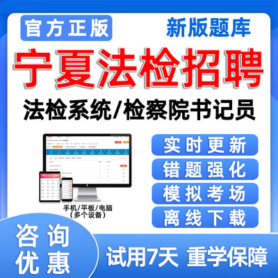 2024年宁夏法检系统书记员检察院考试题库历年真题电子版资料试卷