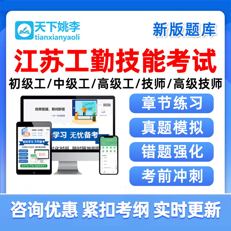 2024江苏机关事业单位工勤技能岗位等级考试题库一级高级技师真题 教育培训 公务员/事业单位培训 原图主图