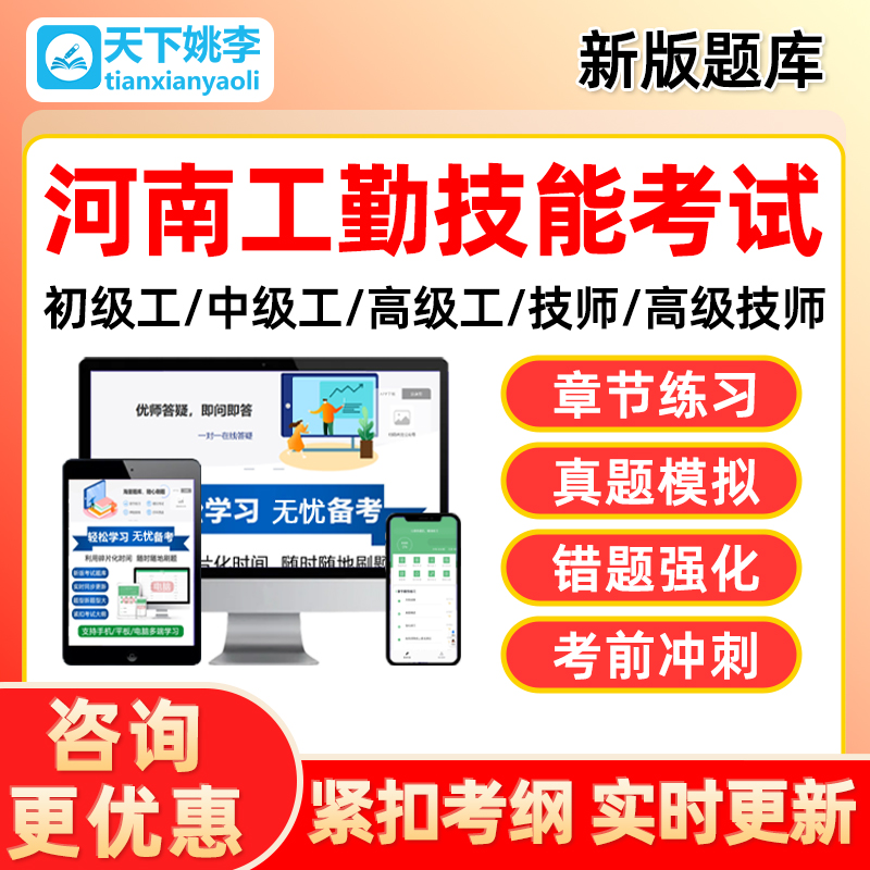 河南省机关事业单位工勤技能岗位考试题库收银审核员电工高级技师