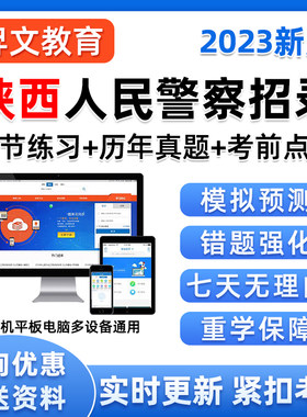 陕西省公安机关人民警察招录考试题库基本级高级执法资格刷题软件