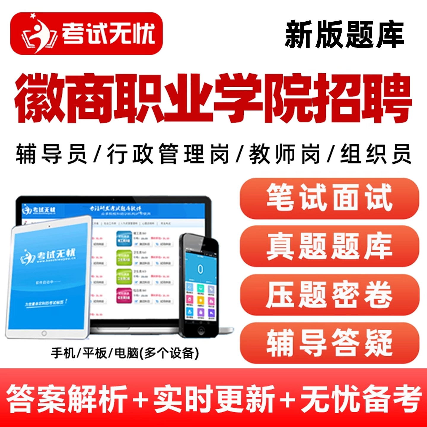 电子试卷考点押题密卷手机刷题做题软件app