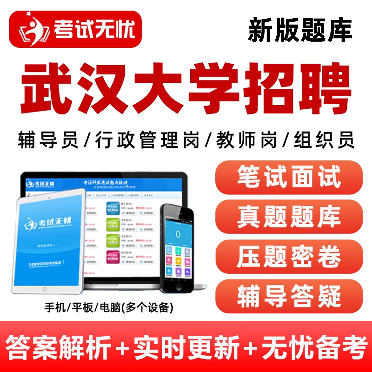 电子试卷考点押题密卷手机刷题做题软件app
