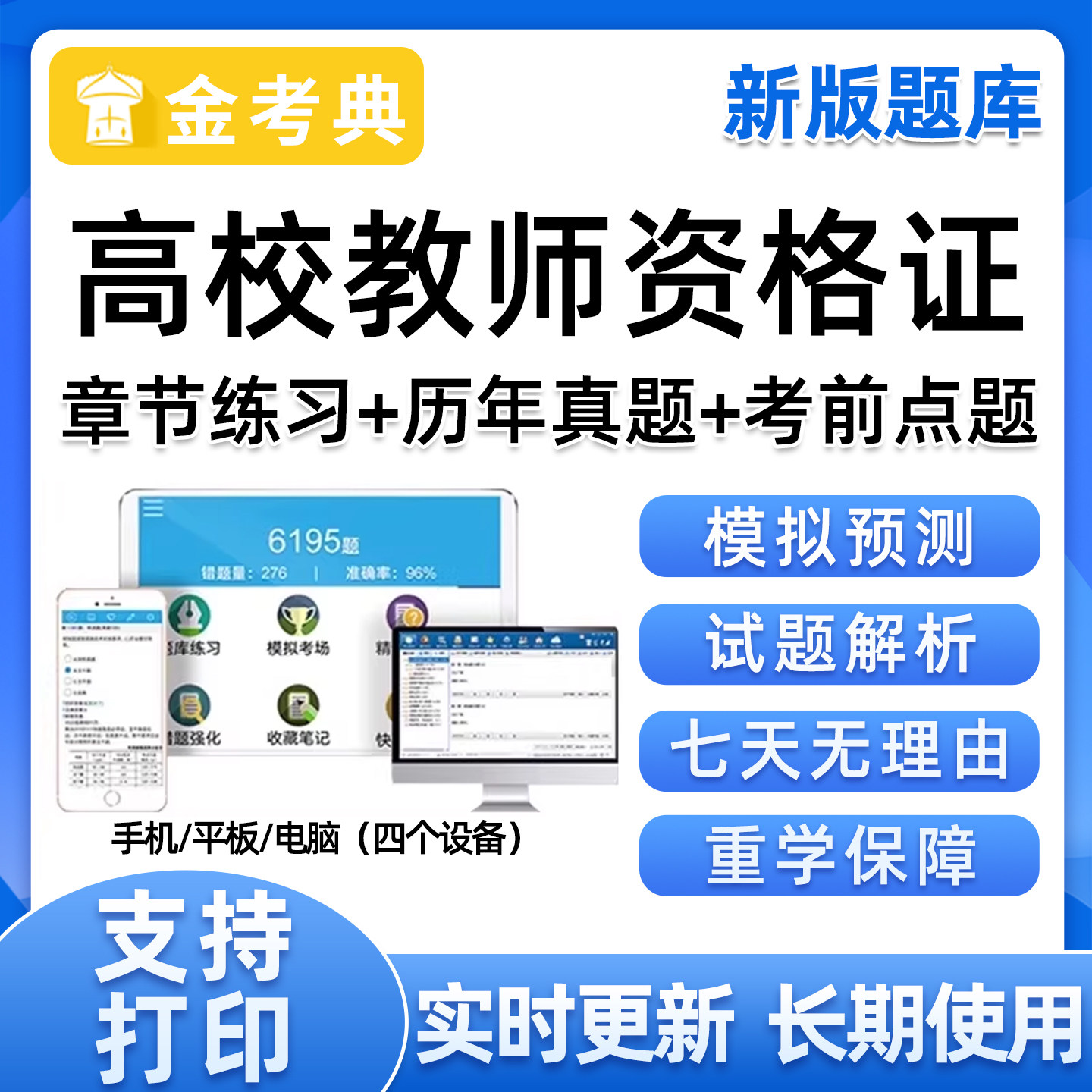 2026高校教资教师证资格证考试题库历年真题云南江苏广西上海河南河北山东电子版资料教材刷题软件app高等教育心理学法规职业道德图片