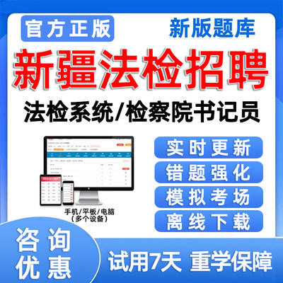 2024年新疆法检系统书记员检察院考试题库历年真题电子版资料试卷