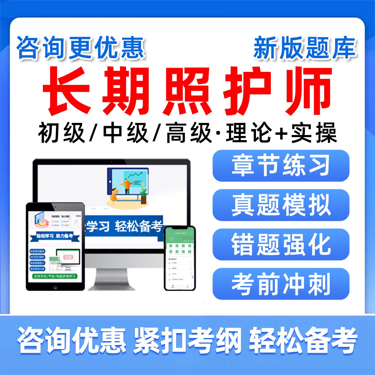 2026长期照护师初级题库初级工中级工高级工职业技能等级认定考试历年真题资料长护证海南黑龙江辽宁湖南河南江西安徽宁夏湖北江苏