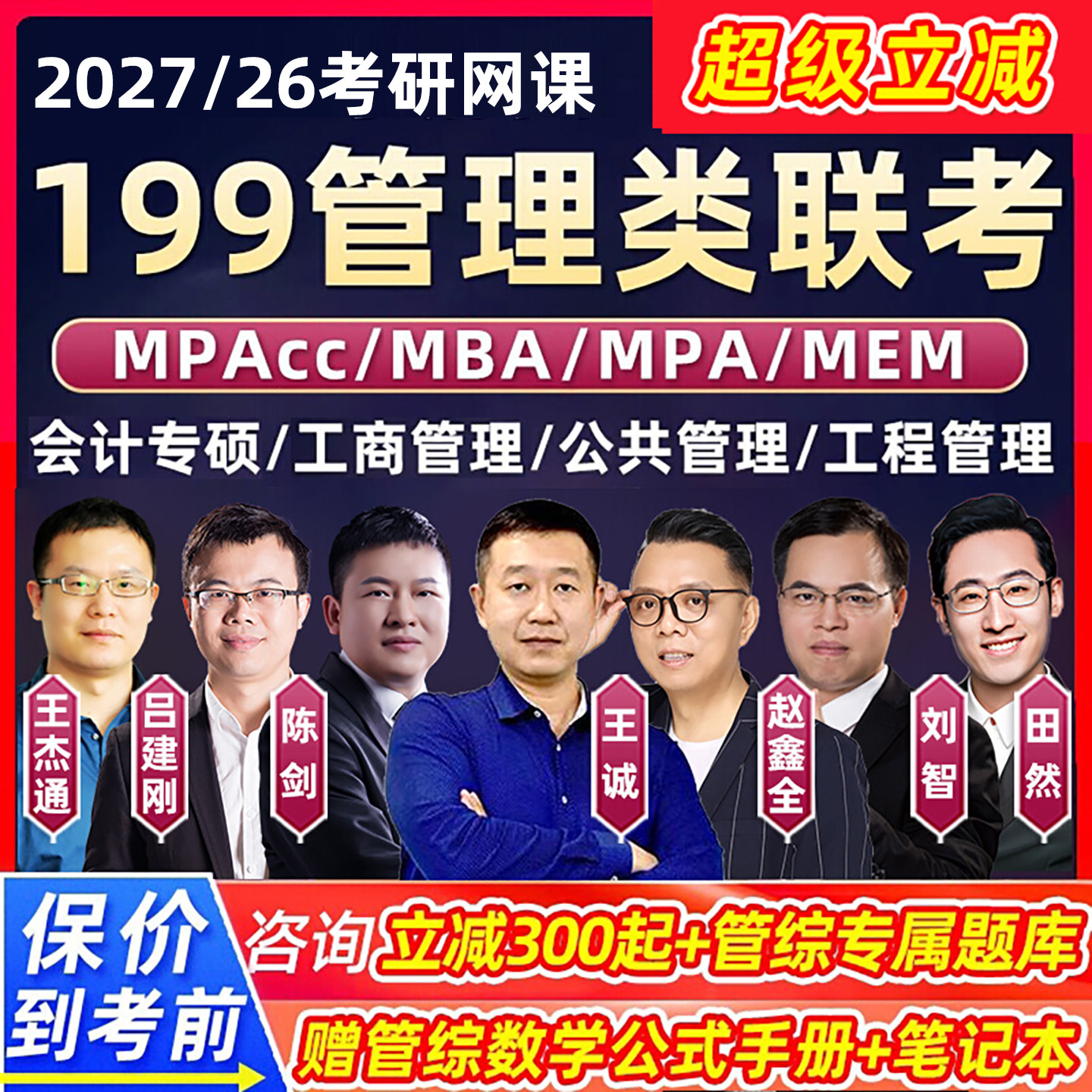 26在职工商工程管理mem会计专硕研究生视频