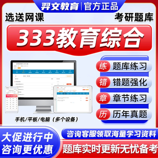 2027考研333教育综合真题库软件研究生考试历年习题刷题小程序27