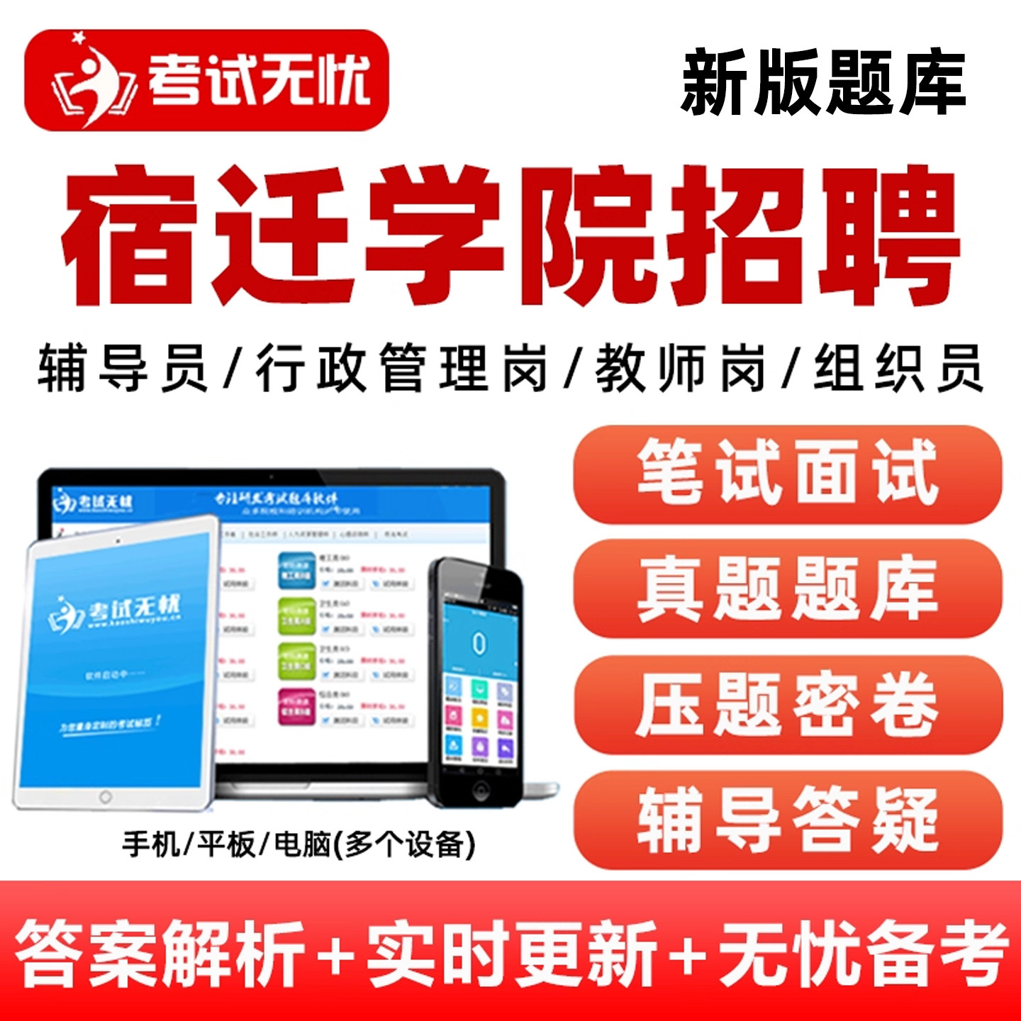 电子试卷考点押题密卷手机刷题做题软件app