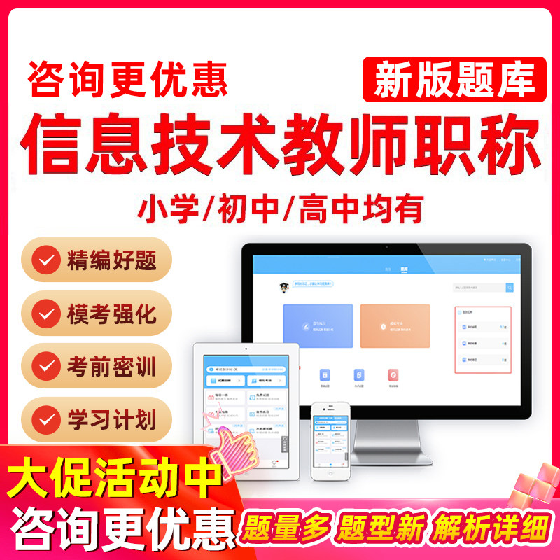 小学初中高中信息技术教师职称中级高级一级水平能力测试考试题库