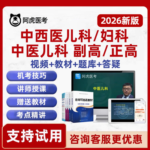 各科都有 免费试用 人机对话 咨询优惠